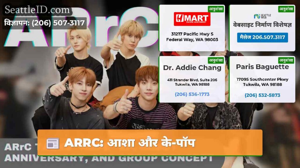 ARRC: आशा और के-पॉप