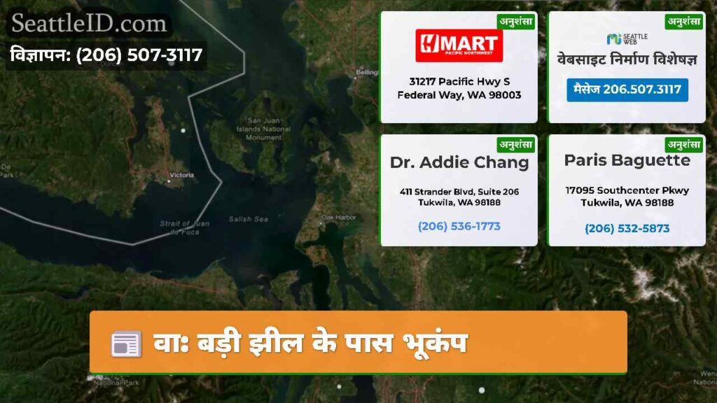 वा: बड़ी झील के पास भूकंप