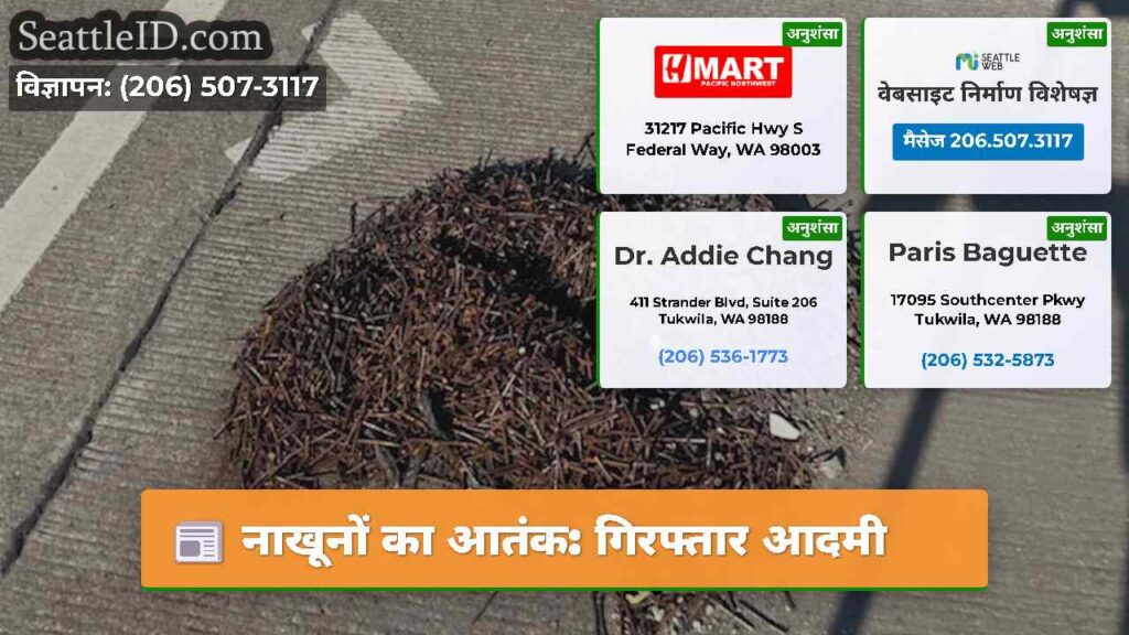 नाखूनों का आतंक: गिरफ्तार आदमी