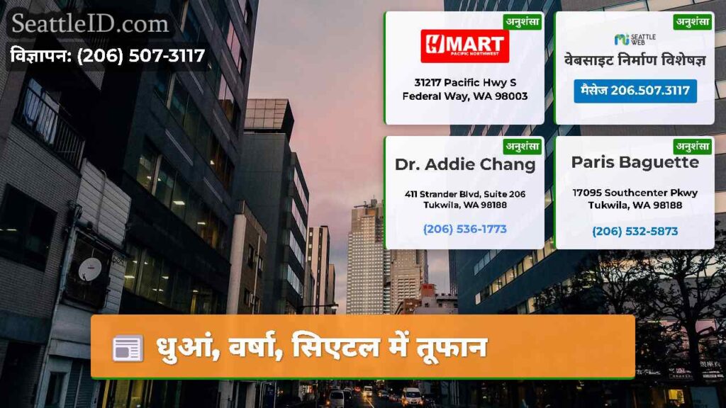 धुआं, वर्षा, सिएटल में तूफान