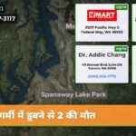 गर्मी में डूबने से 2 की मौत