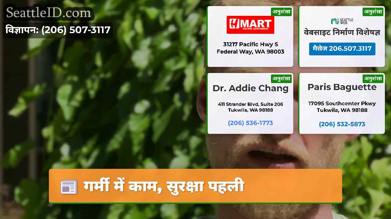 गर्मी में काम, सुरक्षा पहली