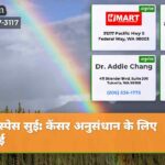 स्पेस सुई कैंसर अनुसंधान के लिए चढ़ाई