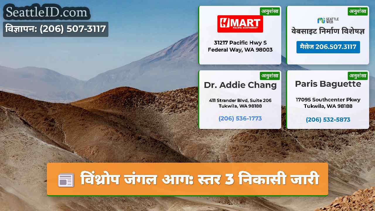 विंथ्रोप जंगल आग: स्तर 3 निकासी जारी