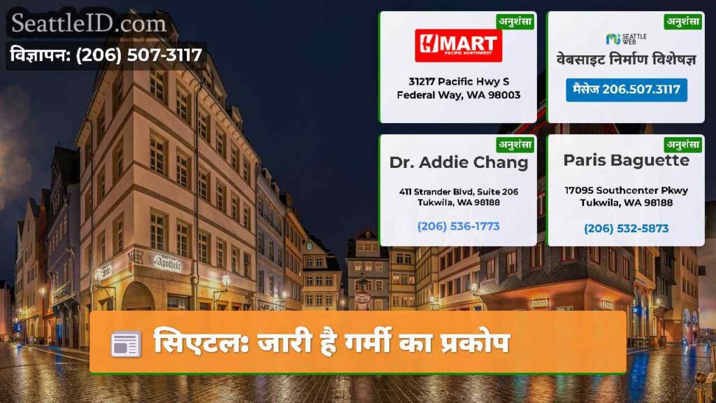 सिएटल: जारी है गर्मी का प्रकोप