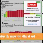 लेबर डे सड़क पर भीड़ से बचें