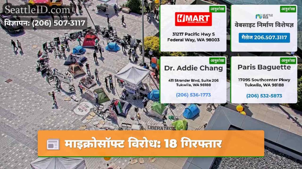 माइक्रोसॉफ्ट विरोध: 18 गिरफ्तार