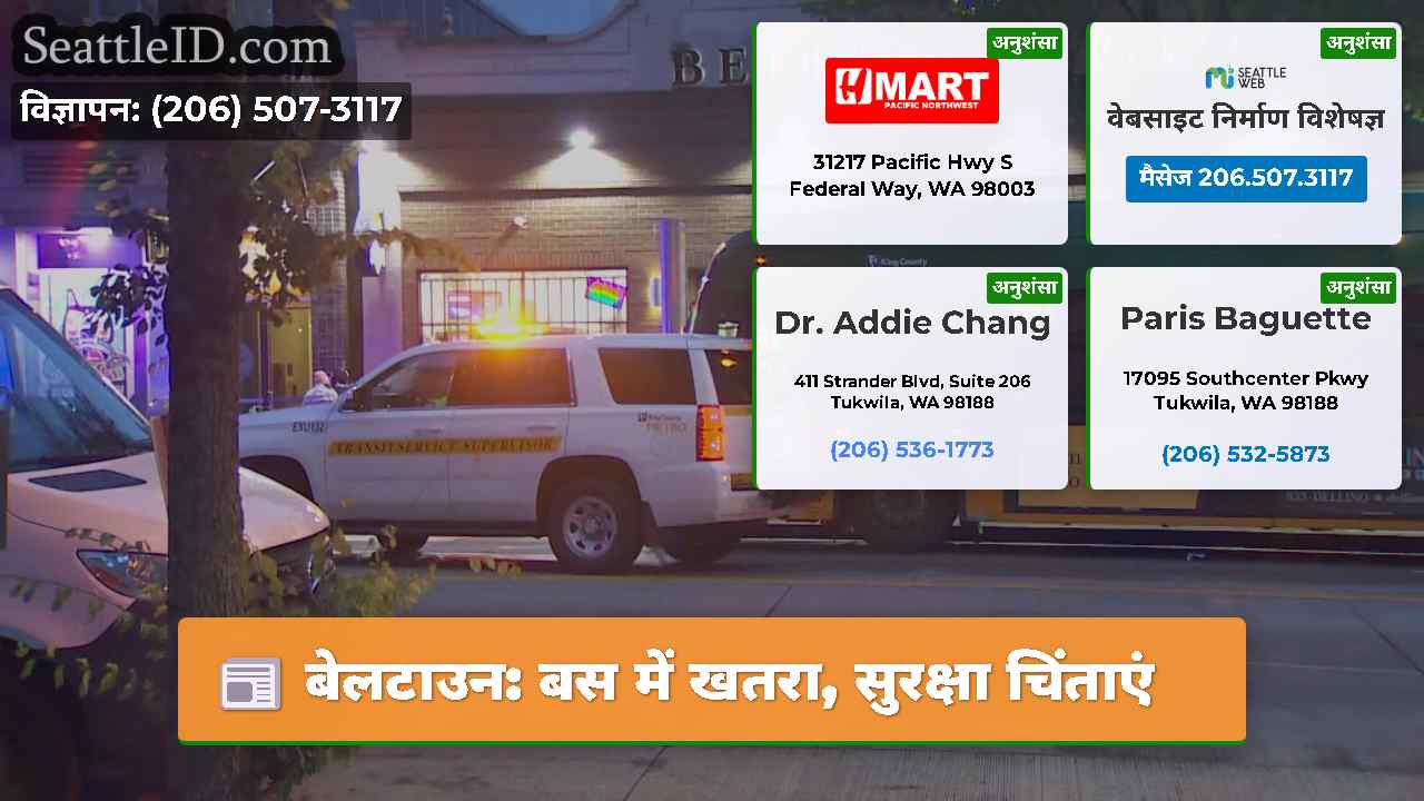 बेलटाउन: बस में खतरा, सुरक्षा चिंताएं