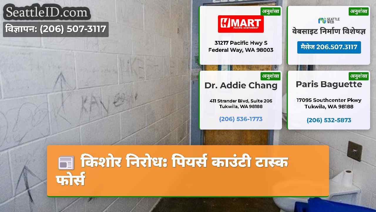 किशोर निरोध पियर्स काउंटी टास्क फोर्स