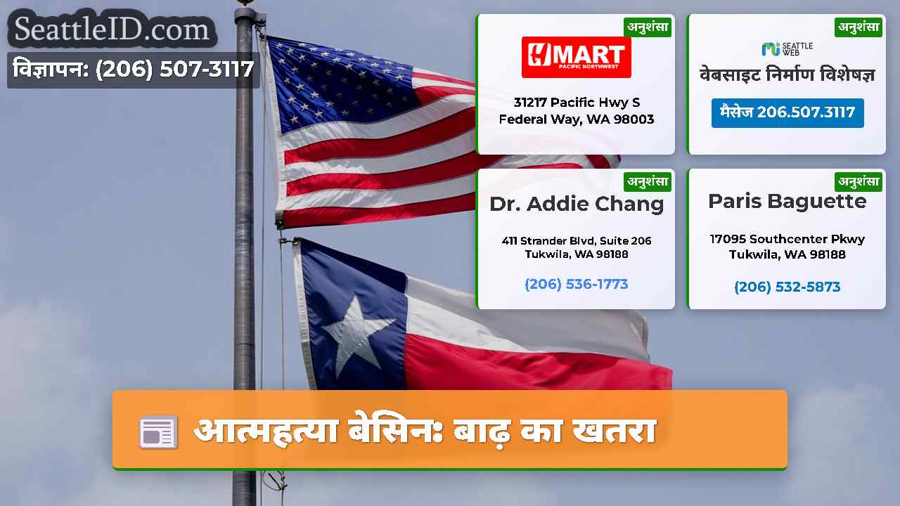 आत्महत्या बेसिन: बाढ़ का खतरा