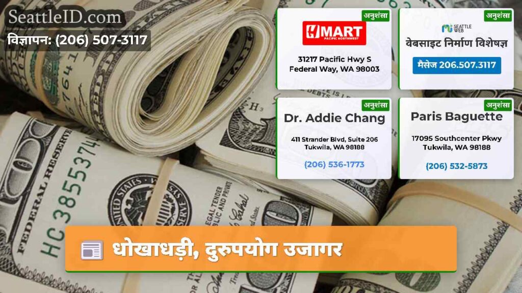 धोखाधड़ी, दुरुपयोग उजागर