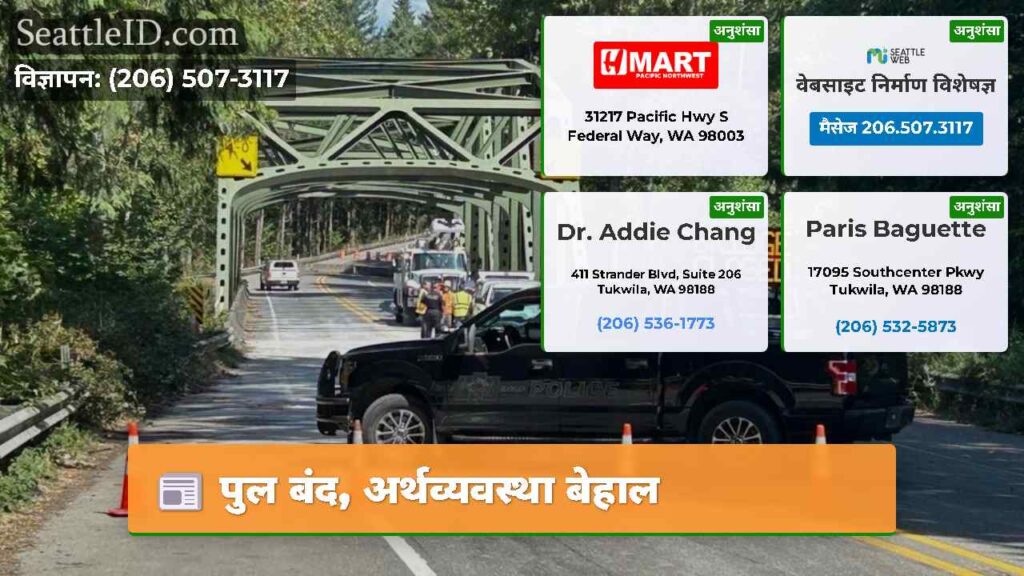 पुल बंद, अर्थव्यवस्था बेहाल