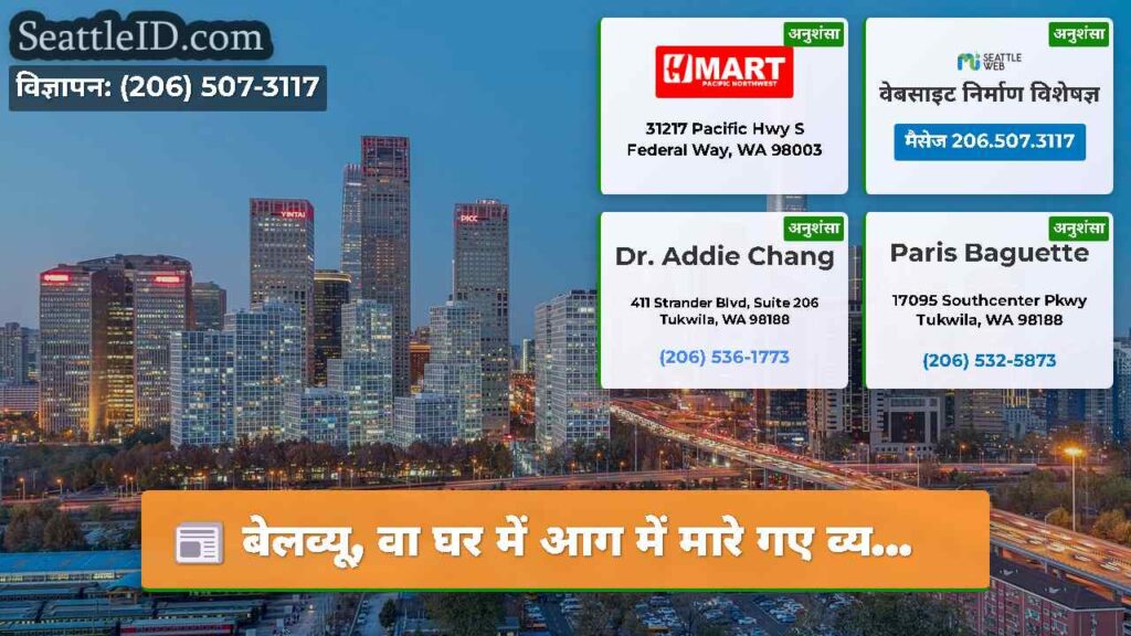 बेलव्यू, वा घर में आग में मारे गए व्य...