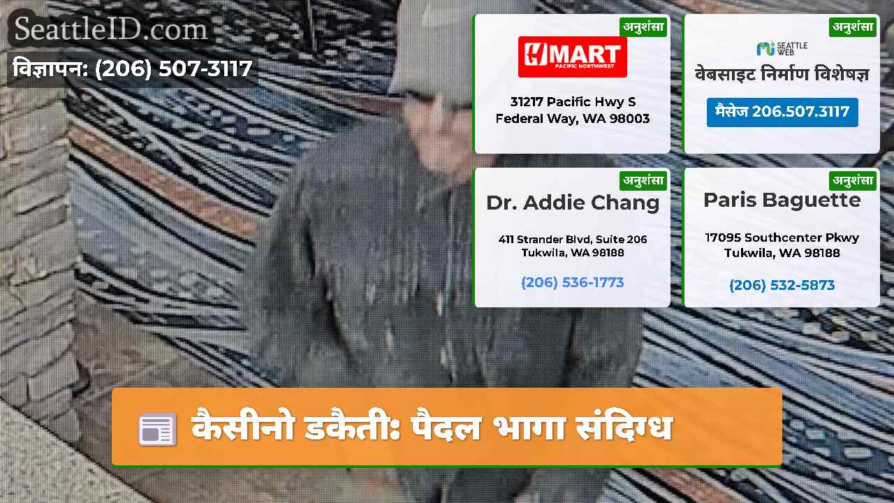 कैसीनो डकैती पैदल भागा संदिग्ध