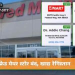 फ्रेड मेयर स्टोर बंद खाद्य रेगिस्तान