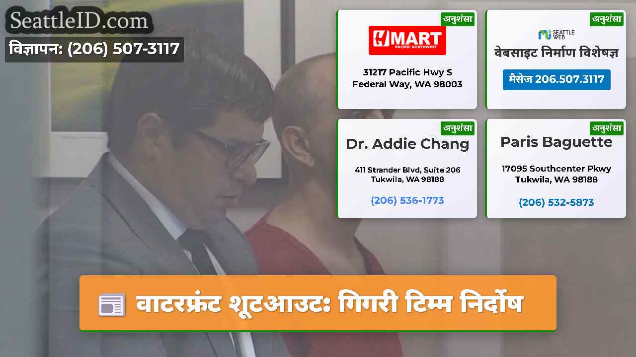 वाटरफ्रंट शूटआउट गिगरी टिम्म निर्दोष