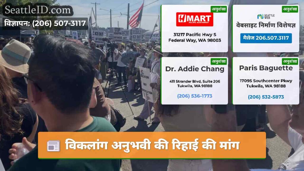 विकलांग अनुभवी की रिहाई की मांग