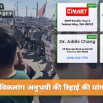 विकलांग अनुभवी की रिहाई की मांग