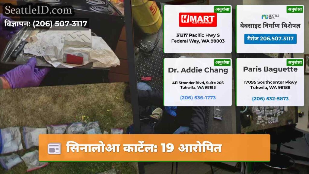 सिनालोआ कार्टेल: 19 आरोपित