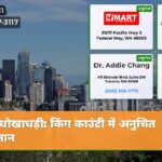 धोखाधड़ी किंग काउंटी में अनुचित भुगतान