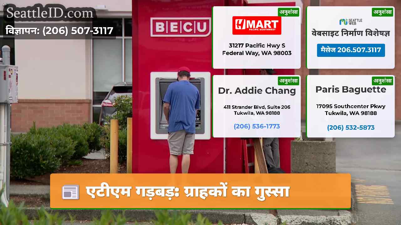 एटीएम गड़बड़ ग्राहकों का गुस्सा