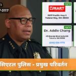 सिएटल पुलिस – प्रमुख परिवर्तन
