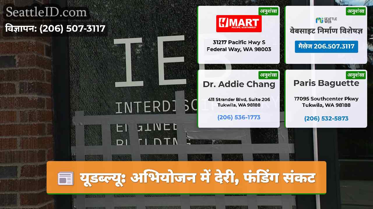 यूडब्ल्यू अभियोजन में देरी फंडिंग संकट