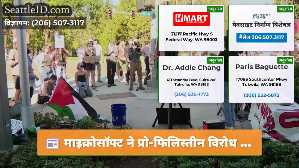 माइक्रोसॉफ्ट ने प्रो-फिलिस्तीन विरोध ...