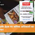उबेर ईट्स पर श्रमिक अधिकारों का उल्लंघन