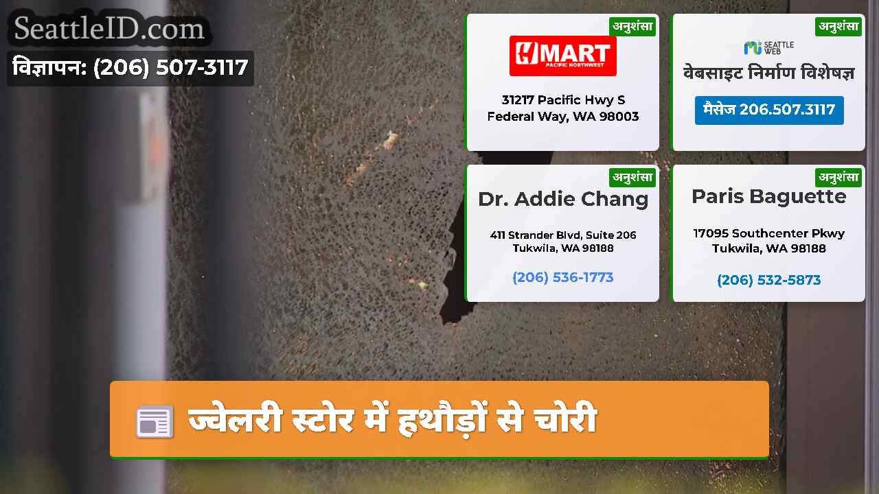 ज्वेलरी स्टोर में हथौड़ों से चोरी