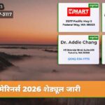 मेरिनर्स 2026 शेड्यूल जारी