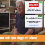 101 वर्ष एक योद्धा का जीवन
