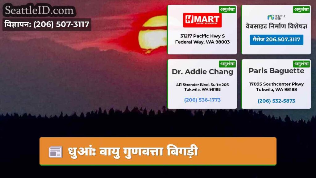 धुआं: वायु गुणवत्ता बिगड़ी