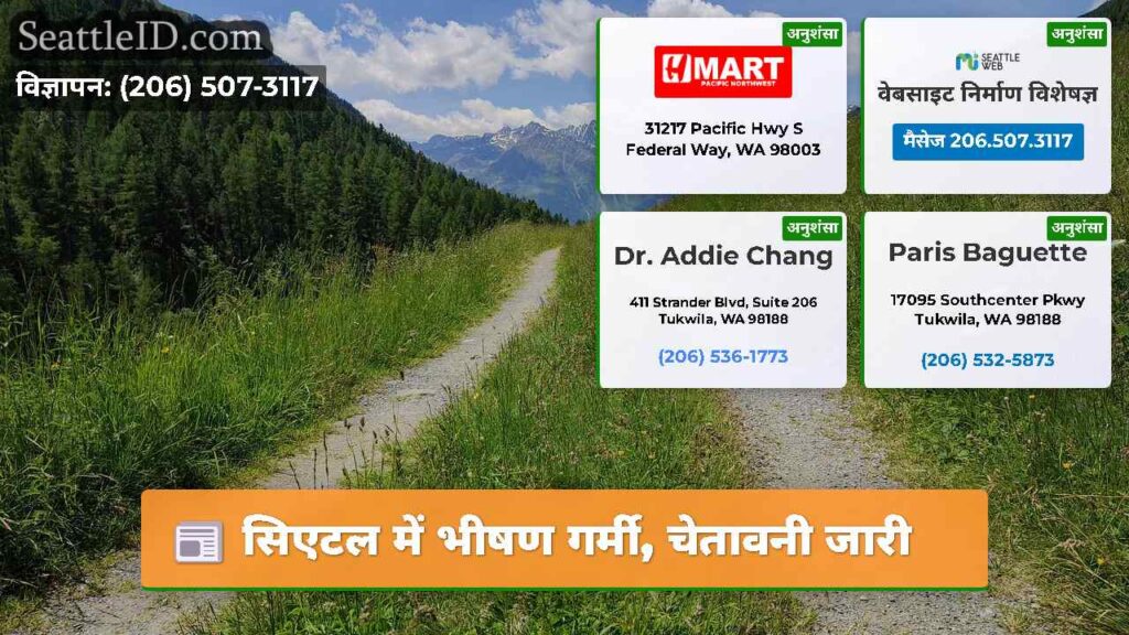 सिएटल में भीषण गर्मी, चेतावनी जारी