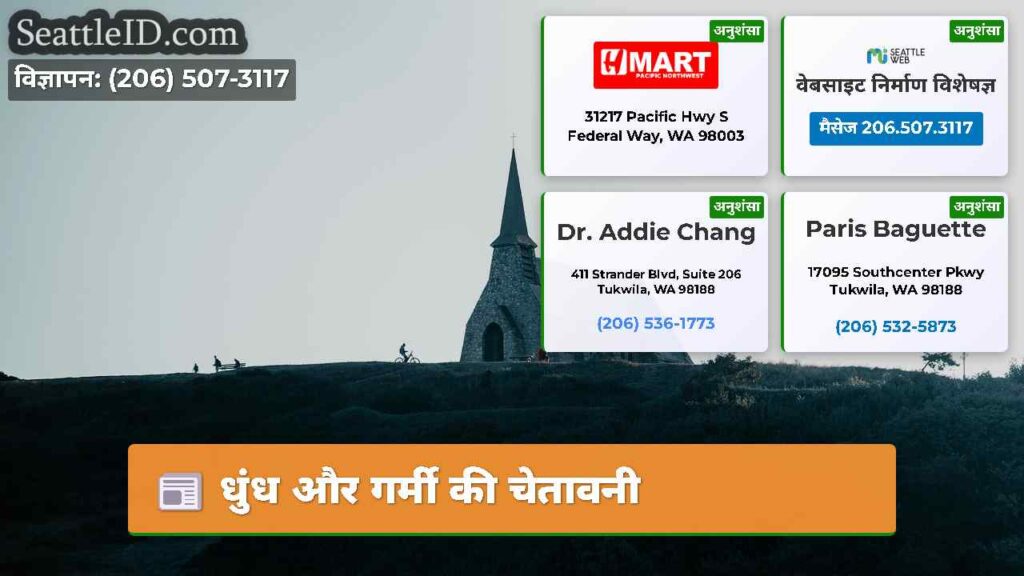 धुंध और गर्मी की चेतावनी