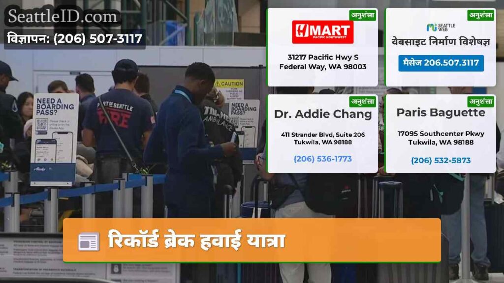 रिकॉर्ड ब्रेक हवाई यात्रा