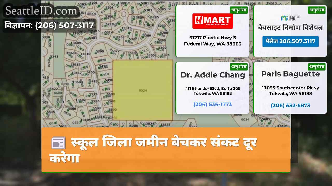 स्कूल जिला जमीन बेचकर संकट दूर करेगा