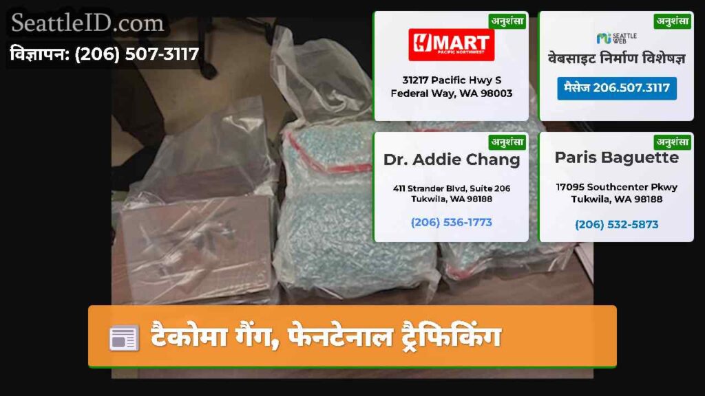 टैकोमा गैंग, फेनटेनाल ट्रैफिकिंग