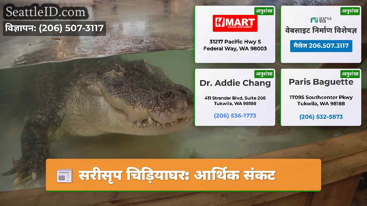 सरीसृप चिड़ियाघर आर्थिक संकट