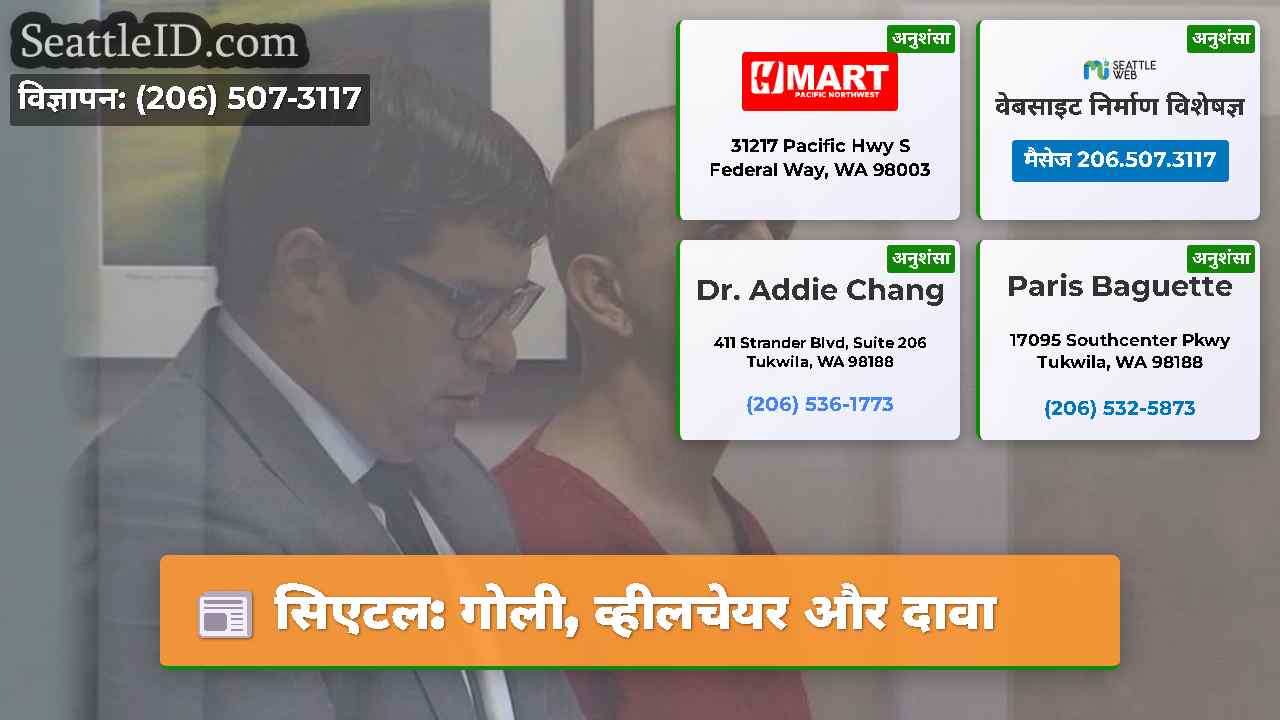 सिएटल गोली व्हीलचेयर और दावा