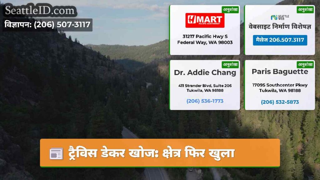 ट्रैविस डेकर खोज: क्षेत्र फिर खुला