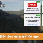 ट्रैविस डेकर खोज क्षेत्र फिर खुला