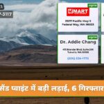 सैंड प्वाइंट में बड़ी लड़ाई 6 गिरफ्तार