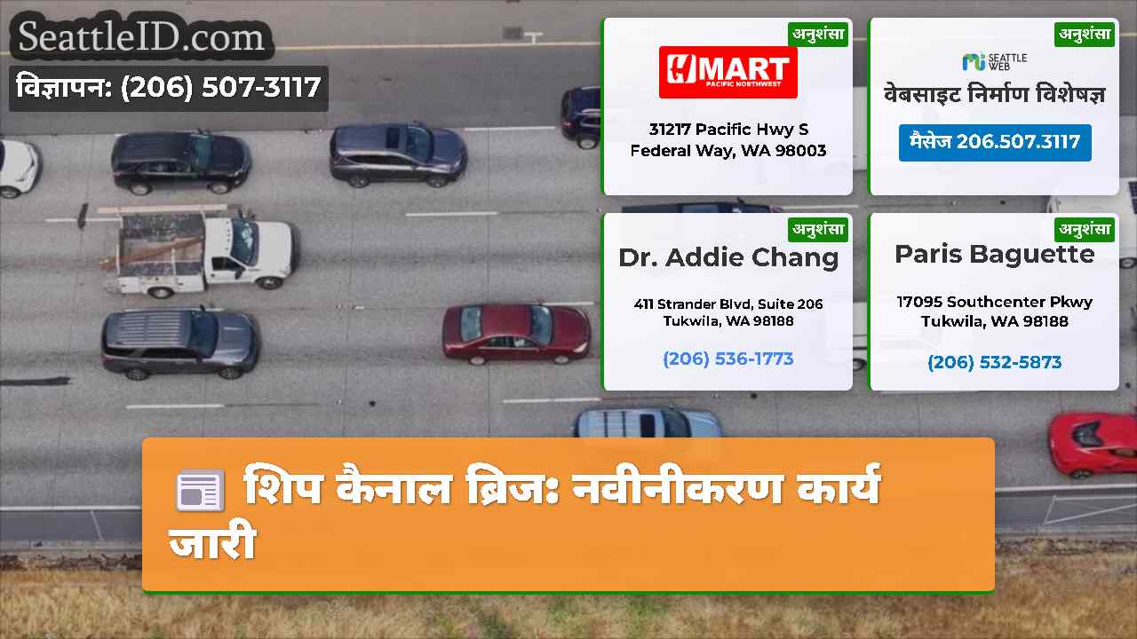 शिप कैनाल ब्रिज नवीनीकरण कार्य जारी