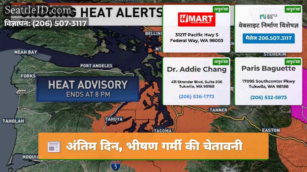 अंतिम दिन, भीषण गर्मी की चेतावनी