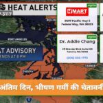 अंतिम दिन भीषण गर्मी की चेतावनी