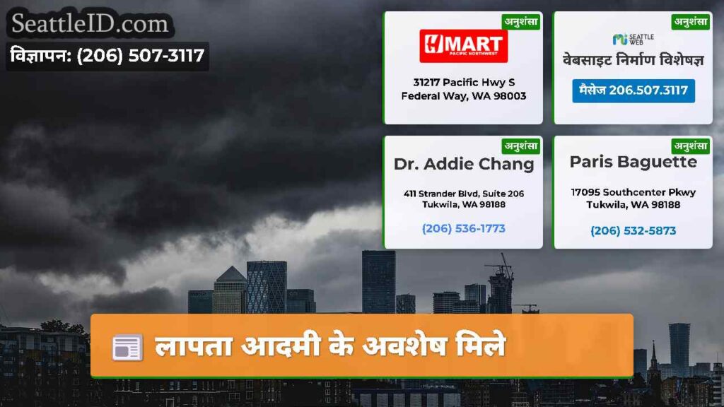 लापता आदमी के अवशेष मिले