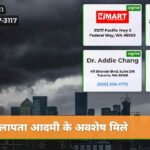 लापता आदमी के अवशेष मिले