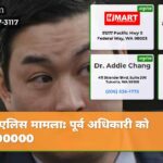 एलिस मामला पूर्व अधिकारी को $600000