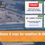 फेडरल वे लाइट रेल एक्सटेंशन के लिए लॉ…